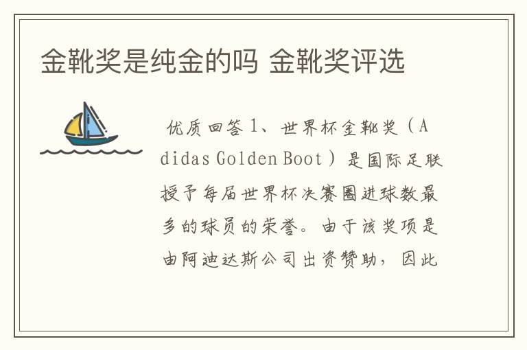 金靴奖是纯金的吗 金靴奖评选