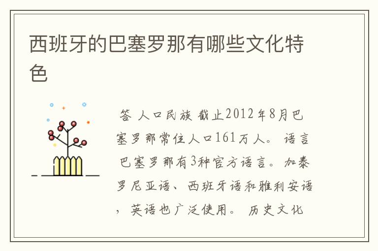 西班牙的巴塞罗那有哪些文化特色