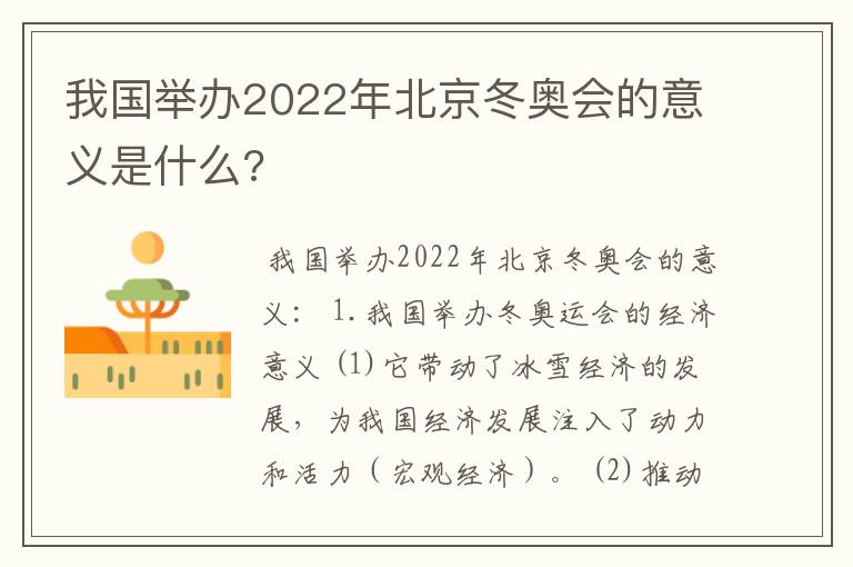 我国举办2022年北京冬奥会的意义是什么?