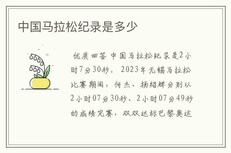 中国马拉松纪录是多少