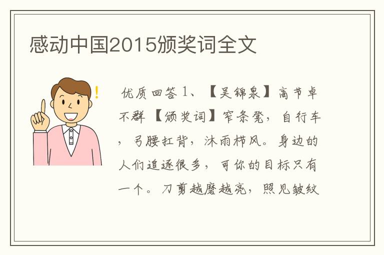 感动中国2015颁奖词全文