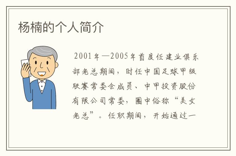 杨楠的个人简介