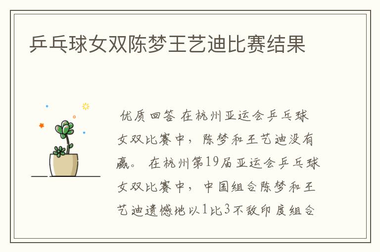 乒乓球女双陈梦王艺迪比赛结果