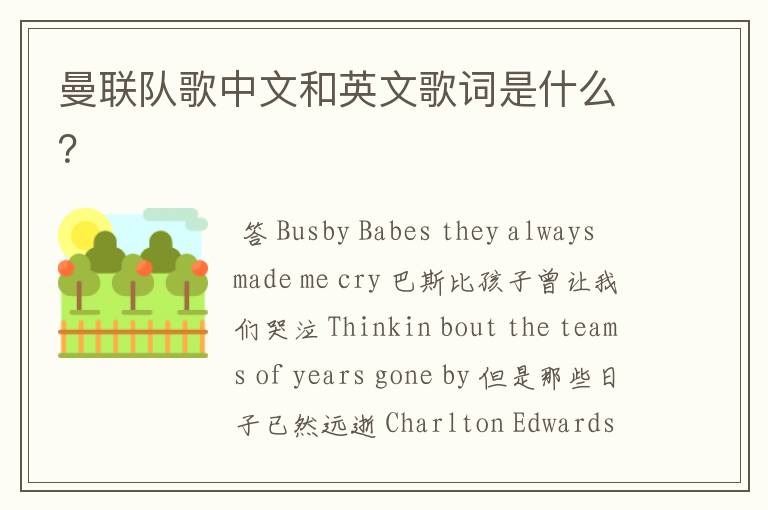 曼联队歌中文和英文歌词是什么？