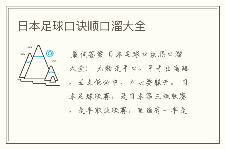 日本足球口诀顺口溜大全