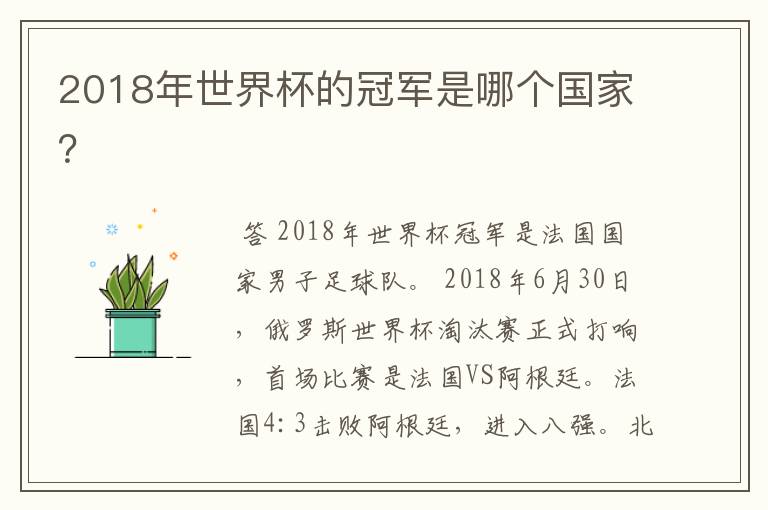 2018年世界杯的冠军是哪个国家?