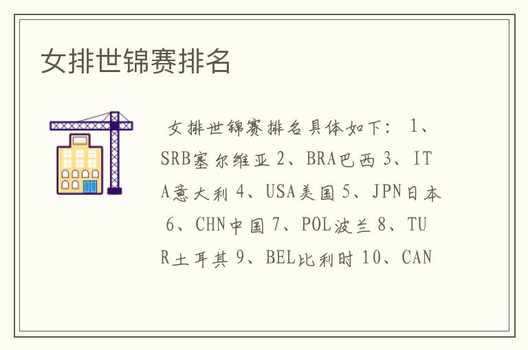 女排世锦赛排名
