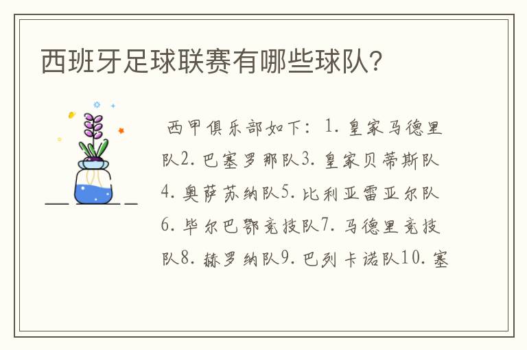 西班牙足球联赛有哪些球队？