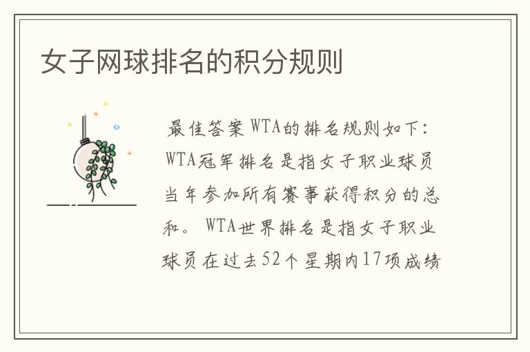 女子网球排名的积分规则