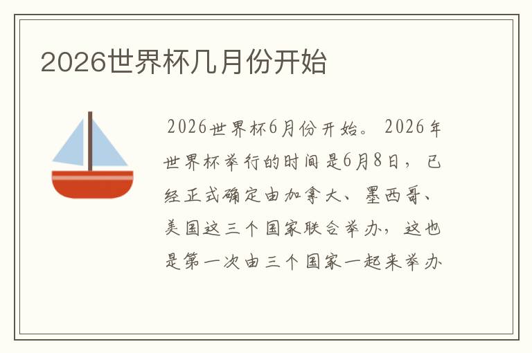 2026世界杯几月份开始