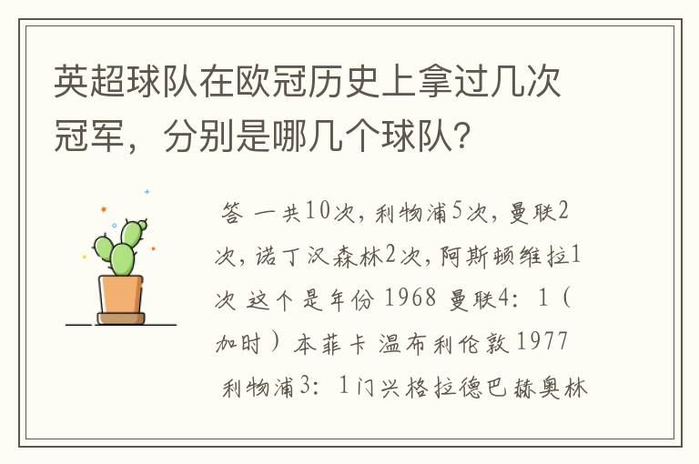 英超球队在欧冠历史上拿过几次冠军，分别是哪几个球队？