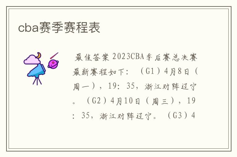 cba赛季赛程表