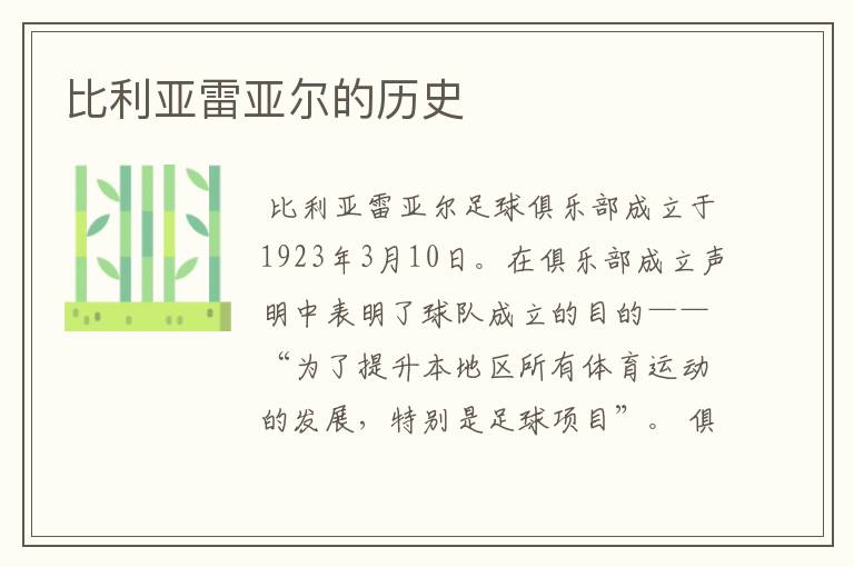 比利亚雷亚尔的历史