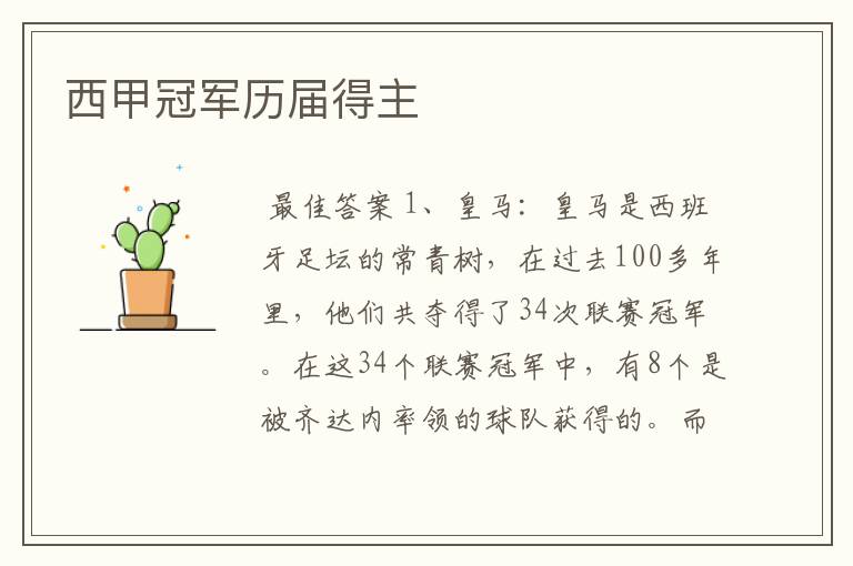 西甲冠军历届得主