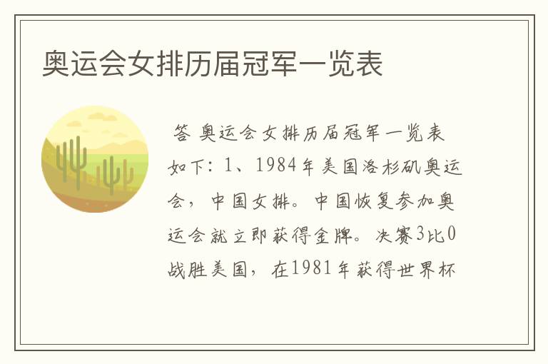奥运会女排历届冠军一览表