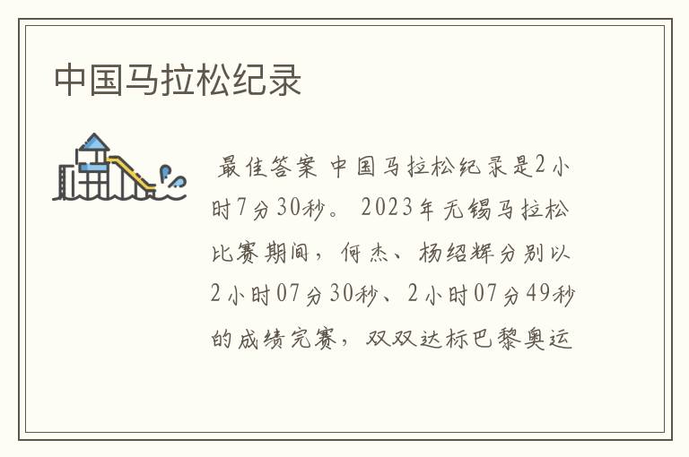 中国马拉松纪录
