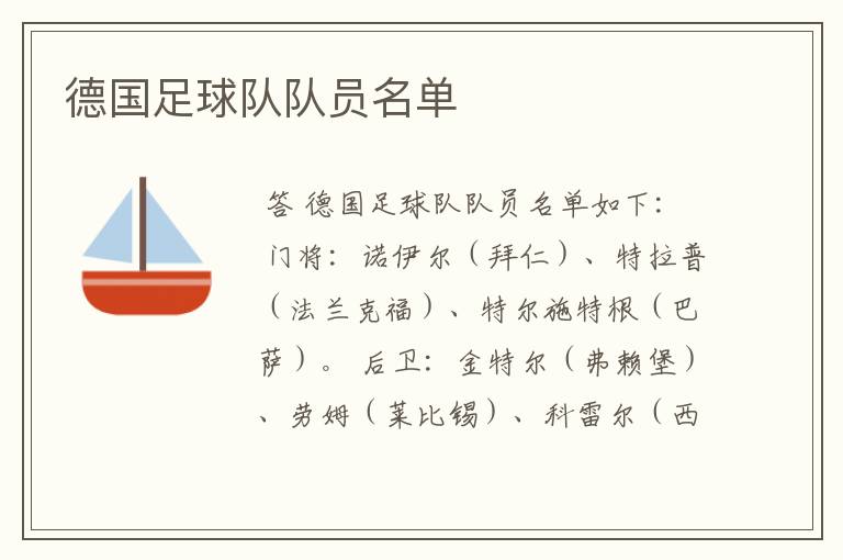 德国足球队队员名单