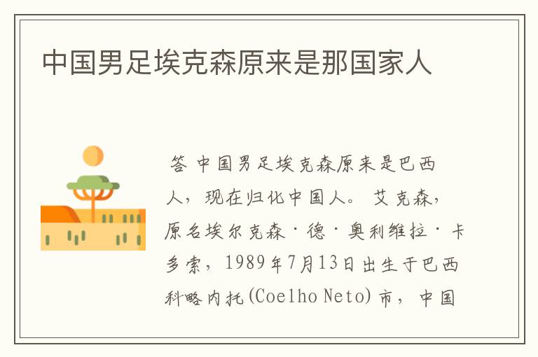 中国男足埃克森原来是那国家人