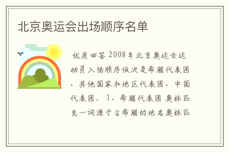 北京奥运会出场顺序名单