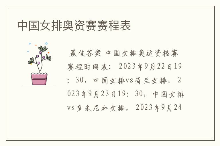 中国女排奥资赛赛程表