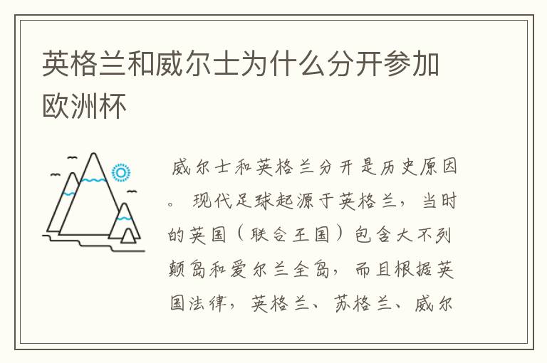 英格兰和威尔士为什么分开参加欧洲杯