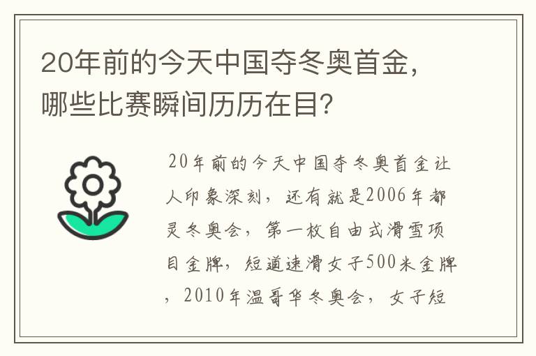 20年前的今天中国夺冬奥首金,哪些比赛瞬间历历在目?