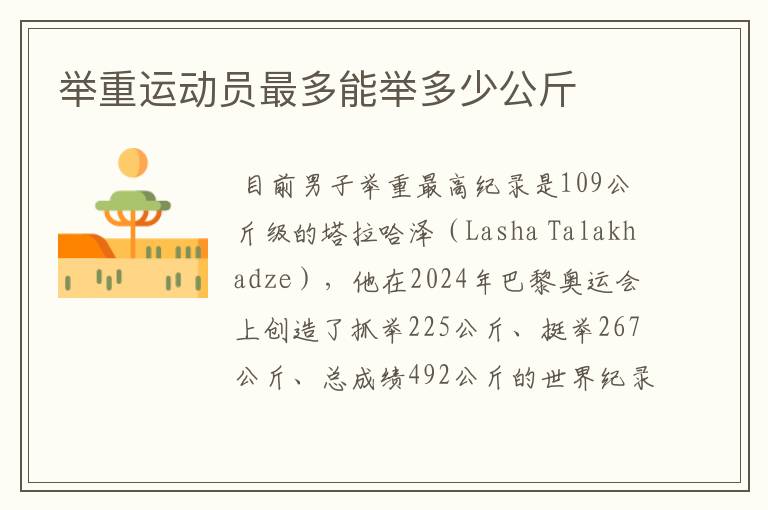 举重运动员最多能举多少公斤