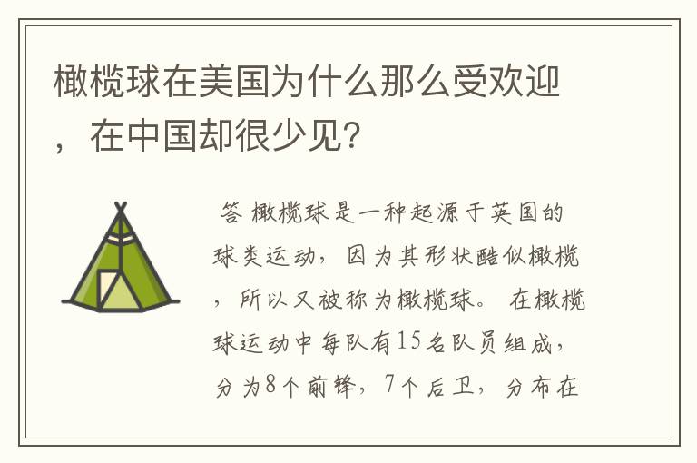 橄榄球在美国为什么那么受欢迎,在中国却很少见?