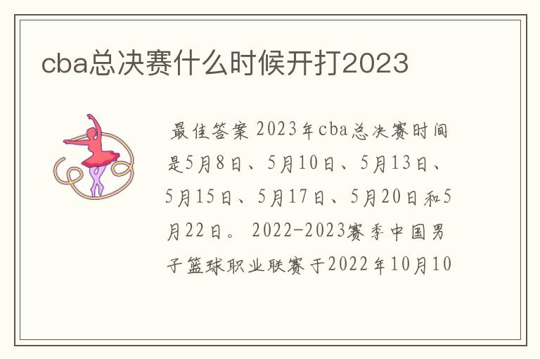 cba总决赛什么时候开打2023