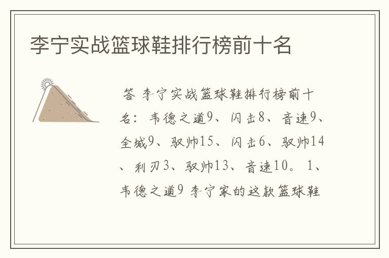 李宁实战篮球鞋排行榜前十名