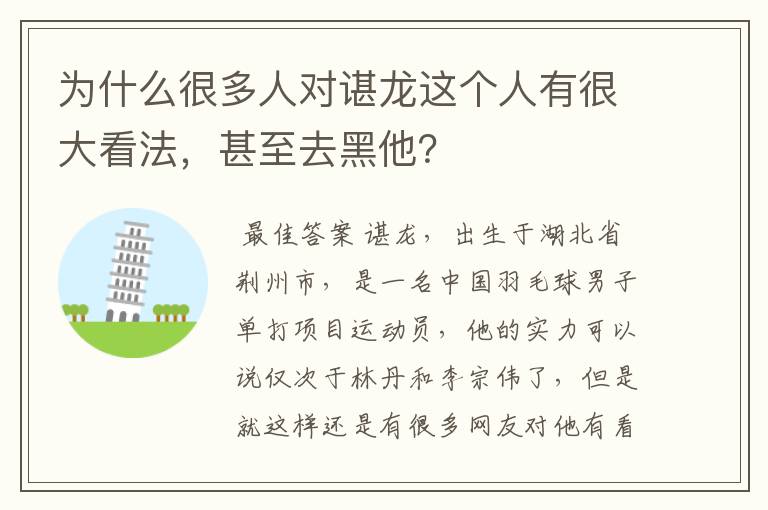 为什么很多人对谌龙这个人有很大看法，甚至去黑他？
