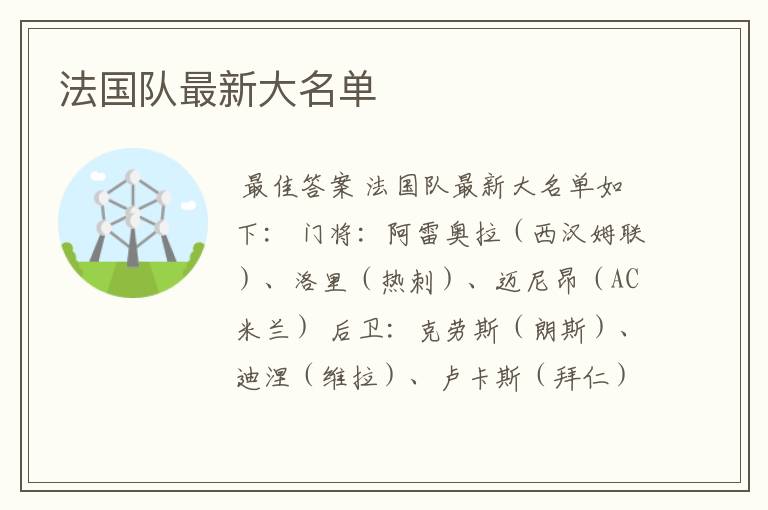 法国队最新大名单
