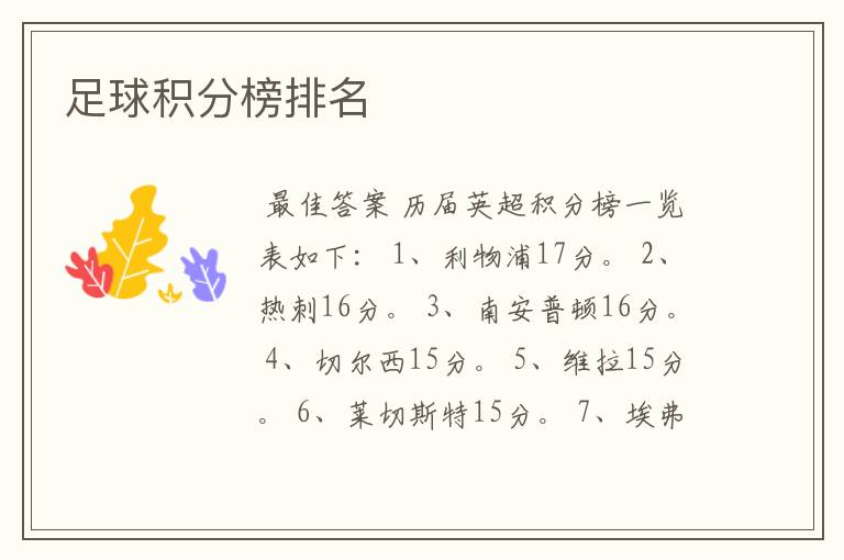 足球积分榜排名