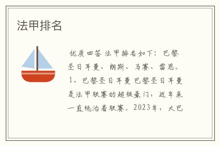 法甲排名