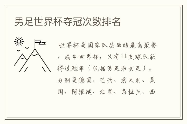 男足世界杯夺冠次数排名