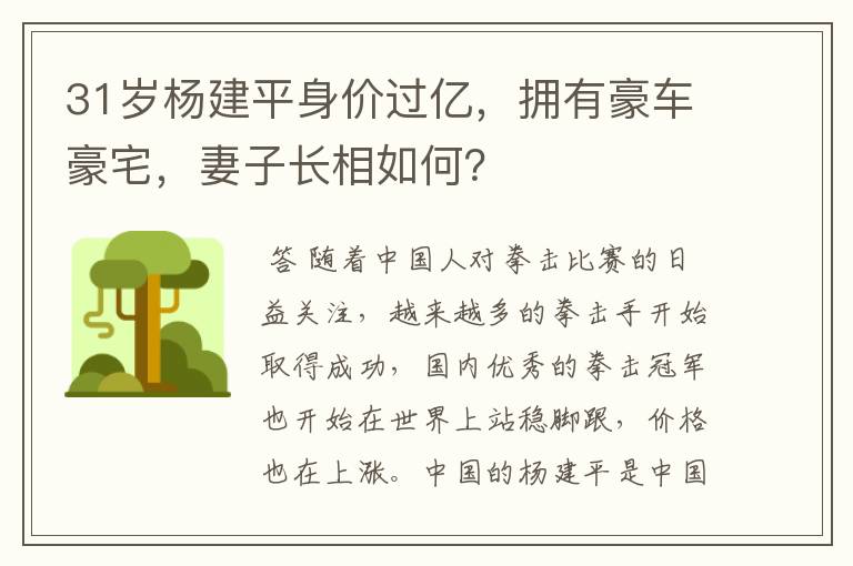 31岁杨建平身价过亿，拥有豪车豪宅，妻子长相如何？