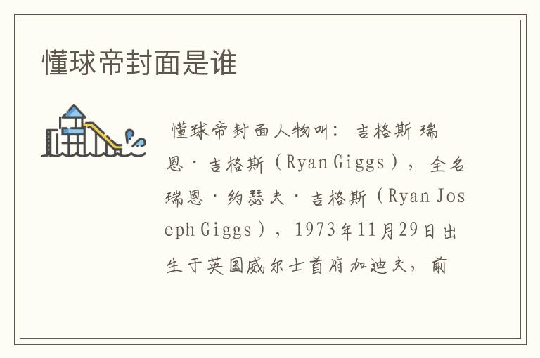 懂球帝封面是谁