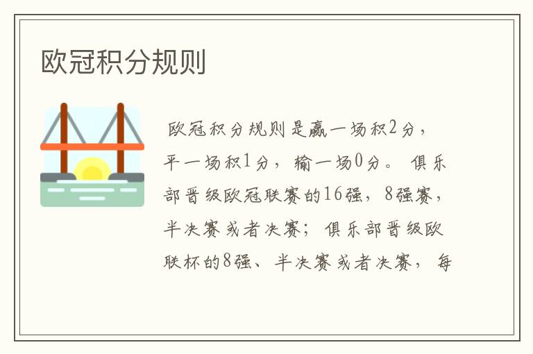 欧冠积分规则