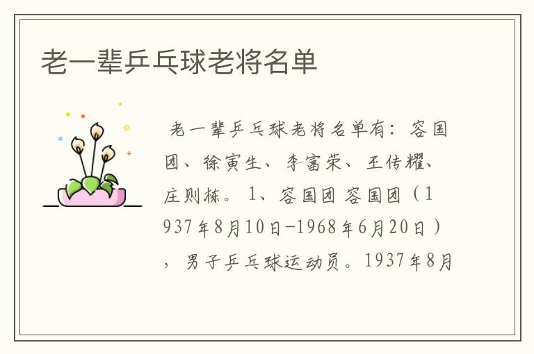 老一辈乒乓球老将名单