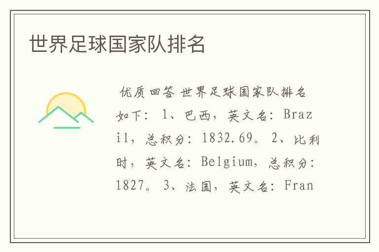 世界足球国家队排名