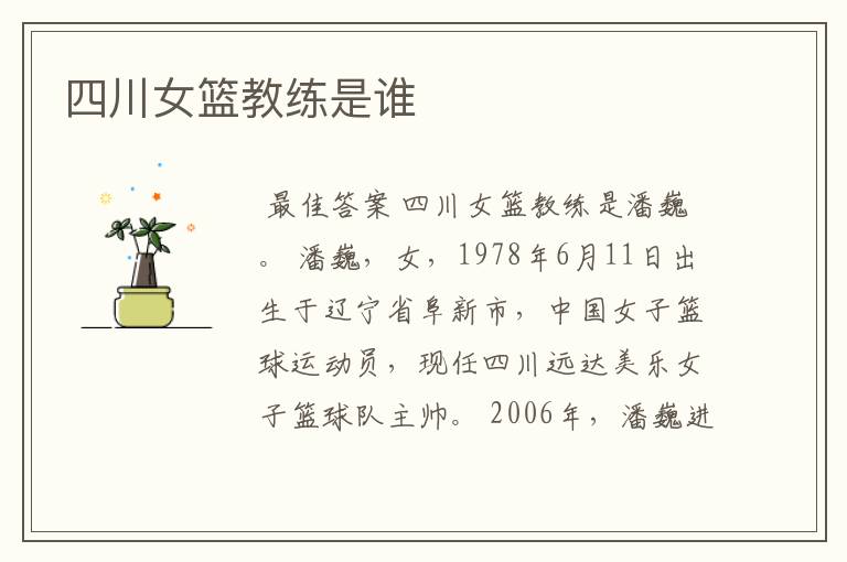 四川女篮教练是谁