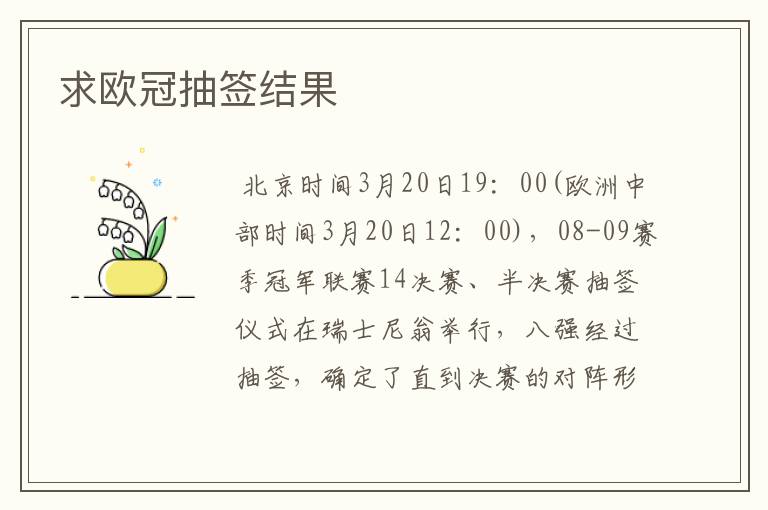 求欧冠抽签结果