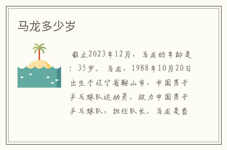 马龙多少岁