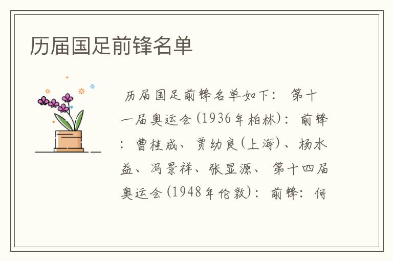 历届国足前锋名单