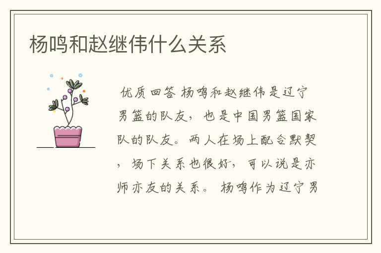 杨鸣和赵继伟什么关系