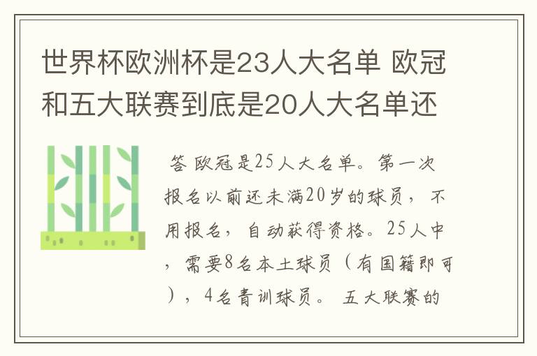 世界杯欧洲杯是23人大名单 欧冠和五大联赛到底是20人大名单还是18人大名单