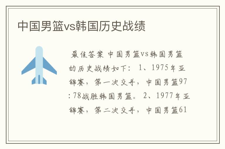 中国男篮vs韩国历史战绩