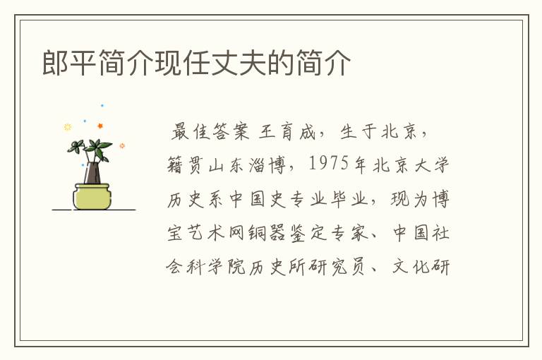 郎平简介现任丈夫的简介