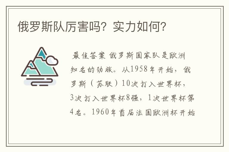 俄罗斯队厉害吗？实力如何？