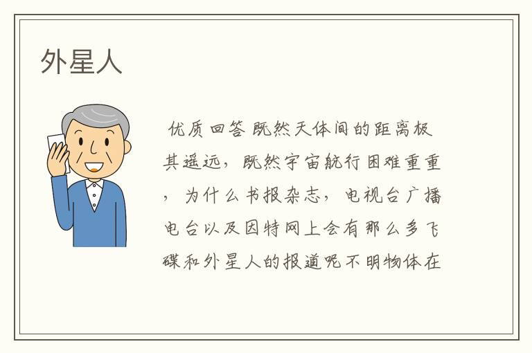 外星人